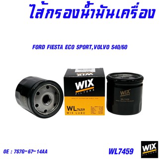 กรองน้ำมันเครื่อง ไส้กรองน้ำมันเครื่อง ford fiesta focus escape mazda bt50 mazda3 nissan march almera ทุกรุ่น /wix