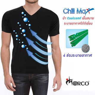 Marco Chill Max เสื้อยืดคอวีระบายอากาศ ( สีดำ ขาว เทา)