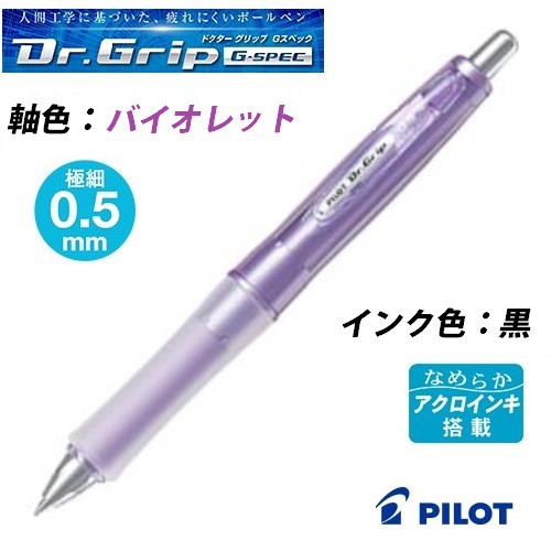 New Design ปากกา Pilot Dr.Grip_G Spec_05