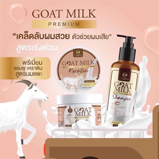 💥พร้อมส่ง | ถูก | ของแท้💯 Goat Milk Premium Keratin​🐐 เคราติน 🥛 คาริสต้า ครีมนวดผมนมแพะ แชมพูนมแพะ