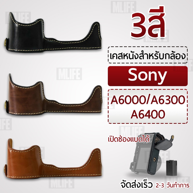 เคสกล้อง Sony A6000 A6300 A6400 ฮาฟเคส เคส หนัง กระเป๋ากล้อง อุปกรณ์กล้อง เคสกันกระแทก - PU Leather 