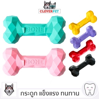 ราคา[พร้อมส่ง🇹🇭] BONE กระดูกยางพาราธรรมชาติ ของเล่นสุนัข กระดูกแข็งแรง กระดูกขัดฟัน กระดูกของเล่น  Dog Toy Bone