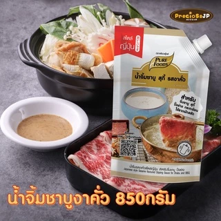 น้ำจิ้มชาบู งาคั่วญี่ปุ่น น้ำจิ้มงาคั่วหม่าล่า น้ำจิ้มชาบู เพียวฟู้ดส์ น้ำจิ้มงาถั่ว น้ำจิ้มปิ้งย่าง