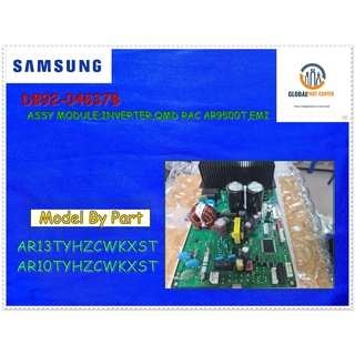 ขายอะไหล่ของแท้/เมนบอร์อินเวอร์เตอร์แอร์ซัมซุง/SAMSUNG/ASSY MODULE;INVERTER/DB92-04837B