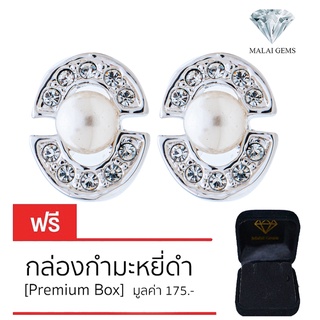 Malai Gems ต่างหูมุก เงินแท้ Silver 925 เพชรสวิส CZ เคลือบทองคำขาว รุ่น 11003409  แถมกล่อง ต่างหูเพชร ต่างหูเงินแท้