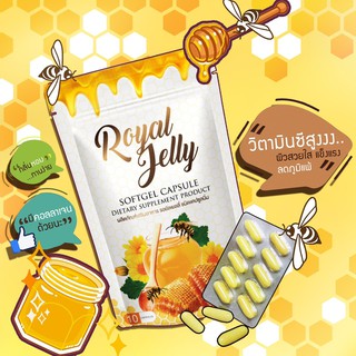 ViVi นมผึ้ง Royal jelly ผลิตภัณฑ์เสริมอาหารรอยัลเจลลี่ 1ซอง/10 เม็ด