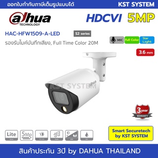 HAC-HFW1509T-A-LED(S2) (3.6mm) กล้องวงจรปิด Dahua Full Color HDCVI 5MP (ไมค์)