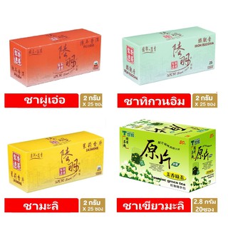 LUK YU ลุกยุ ชาผู่เอ๋อ Pu Erh / ชาผู่เอ๋อ Tieguanyin 2 กรัม (กล่อง25ซอง) ทำในฮ่องกง LUK YU Pu Erh / Tieguanyin tea bag