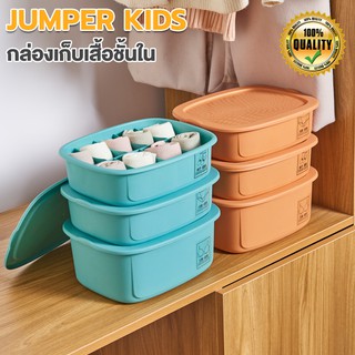 Jumper Kids กล่องเก็บชุดชั้นในพลาสติก กล่องชุดชั้นในกางเกงใน กล่องเก็บถุงเท้า กล่องจัดชุดชั้นใน (มี 3 ชิ้น)