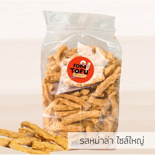 ฟองเต้าหู้ทอดกรอบ ถุงใหญ่ หม่าล่า 500g