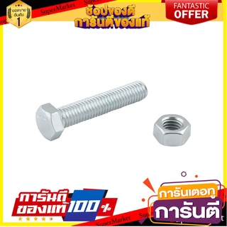 สกรูหัวหกเหลี่ยมน็อต FITT 8x35 มม. 4 ชุด สกรู, น๊อตและแหวน HEX BOLT AND NUT SET FITT 8X35MM 4 SET