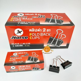 คลิปดำ ตราม้า เบอร์ 110 (32 mm) กล่องใหญ่ 300.-