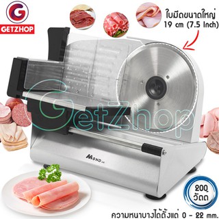 Getzhop เครื่องสไลด์เนื้อ เครื่องสไลด์เนื้อกึ่งอัตโนมัติ Meat Slicer Mond UK MS-204C (สีเงิน)