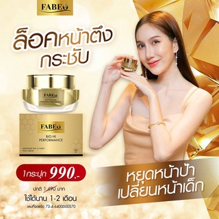 ซื้อ2 ลดราคาFABEO Bio-Hi Performance ฟาบีโอ้ ครีม นมผึ้ง รกแกะ ผิวแพ้ง่ายใช้ได้ ครีมจอย รินลณี ครีมฝ้ากระ ลดริ้วรอย