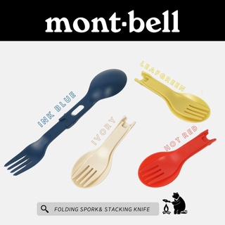 ช้อนส้อมพับได้และมีดพกพา  Folding Spork&amp; Stacking Knife : Montbell