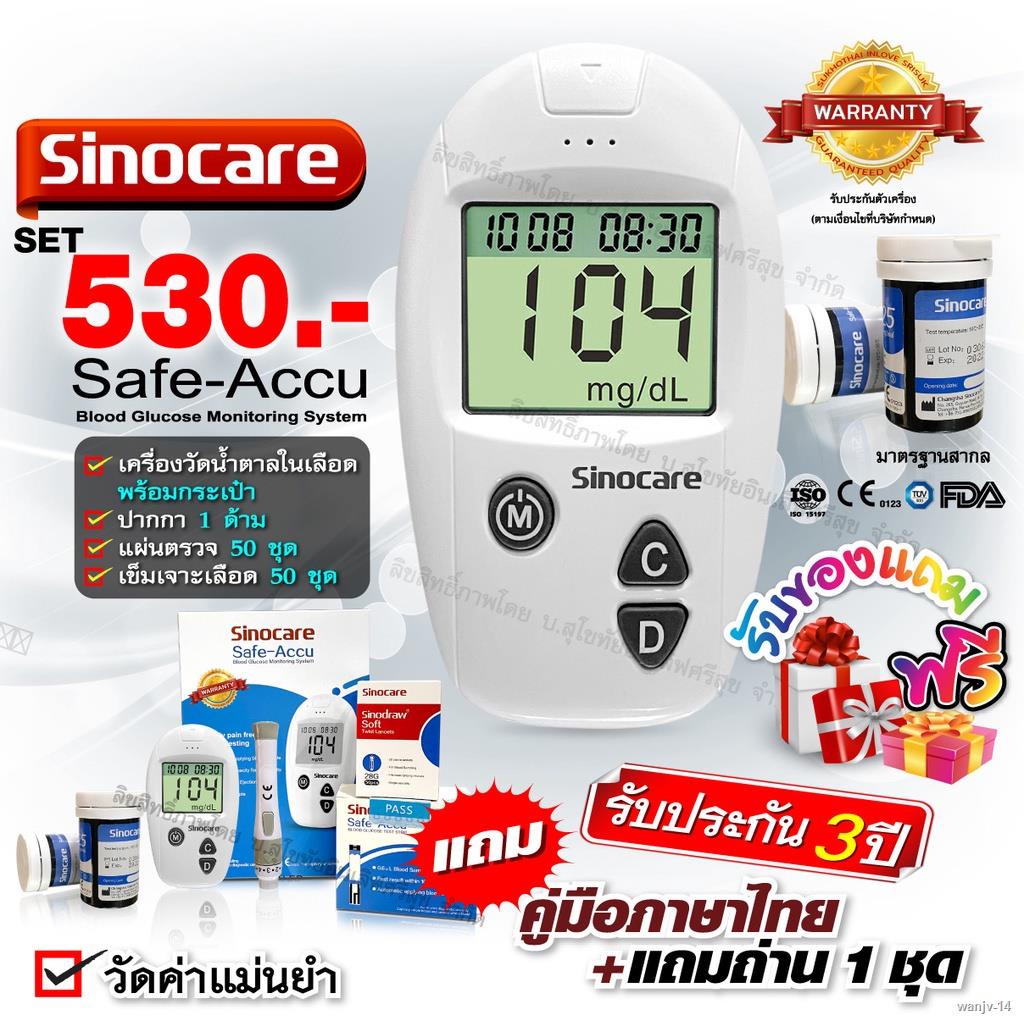 ✜🔥พร้อมส่ง🔥เครื่องวัดน้ำตาลในเลือด Sinocare Safe-Accu (อุปกรณ์เสริม:แผ่นตรวจ 50ชิ้น+ อุปกรณ์สำหรับปากกาเจาะเลือด 50ชิ้
