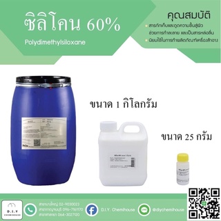 ซิลิโคน 60% ขนาด1กิโลกรัม