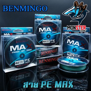 สาย PE BENMINGO รุ่น MAX x4 สายสีเขียวเข้ม ยาว 100 เมตร/ม้วน