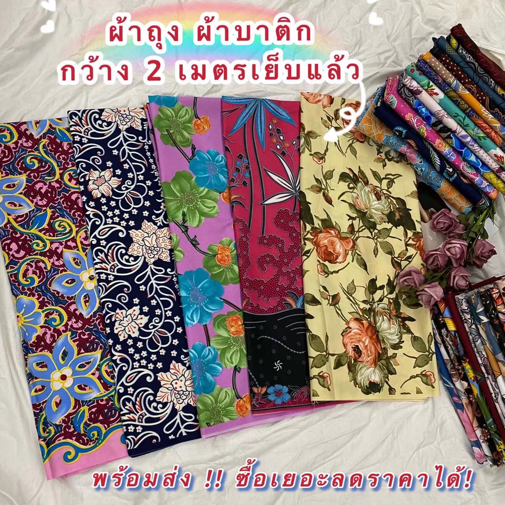 ผ้าถุง ผ้าถุงบุตรีคุณหญิง สำหรับคนอ้วน กว้าง2m. เย็บแล้ว ผ้าถุงสำเร็จ