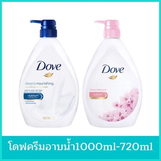 ครีมอาบน้ำ โดฟ Dove  liquid Soap Deeply Nourishing Dark Blue 1000ml โดฟ ดีพลี่ นอริชชิ่ง โดฟ ครีมอาบน้ำ โดฟ