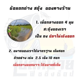ยอเอ็น สะดุ้ง ตาข่ายดักปลา ยอเอ็นหาปลา เอ็นเบอร์ 0.15 ขนาด 1 / 1.3 / 1.5 / 1.7 / 2 / 2.5 / 3 / 3.5