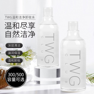 TWG Amino Acid Makeup Remover น้ำยาล้างเครื่องสำอางทำความสะอาดผิวหน้าอย่างล้ำลึก 300ml500ml