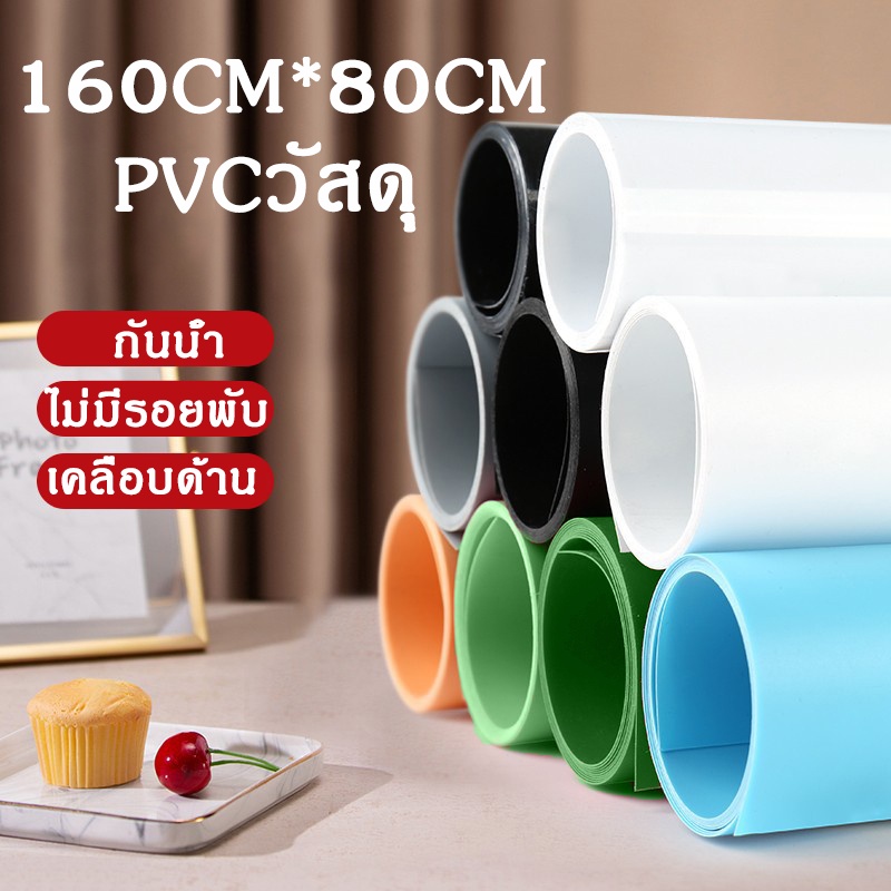 PVC ฉากถ่ายรูป ขาตั้งฉากถ่ายสินค้า สำหรับถ่ายรูป background ฉากเขียว Green Screen