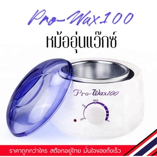 ถูกจัด!! หม้ออุ่นแว๊กซ์ขน Pro wax100 ขนาด 500 กรัม แถมไม้ปาดแว๊ก 10ชิ้น หม้อแว็กซ์ขน กำจัดขน