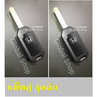 กรอบกุญแจพับ Honda Key Jazz City Brio Civic Key ฮอนด้า 2 ปุ่ม พร้อมโลโก้ H แพ็คคู่สุดคุ้ม [ พร้อมส่ง ]