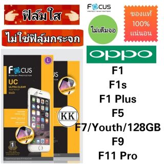 Focus​ 👉ฟิล์ม​ใส👈 ​
OPPO
รุ่น
F1
F1s
F1​ Plus
F5
F7/Youth/128GB
F9
F11​ Pro