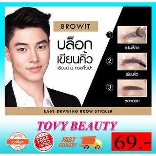 Browit By Nongchat บราวอิท โดยน้องฉัตร โครงสติ๊กเกอร์เขียนคิ้ว ,เขียนคิ้วแอมยัว น้องเสือ คิ้วเป๊ะใน 1 นาที