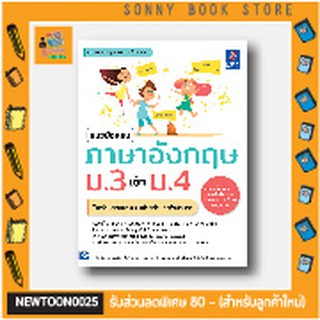 A - หนังสือ สรุปหลักภาษาอังกฤษ ม.ต้น