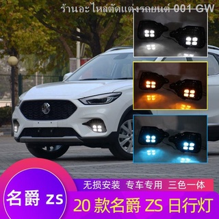 【 MG ZS NEW 2021】เหมาะสำหรับ 20-21 ใหม่ MG ZS ไฟวิ่งกลางวันดัดแปลงไฟวิ่งกลางวัน LED MG zs เลนส์ไฟตัดหมอกหน้า(เครื่องประด