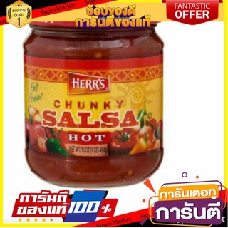 🌈BEST🌈 ✨ขายดี✨ Herrs Chunky Salsa hot ซัลซ่าซอส เฮอร์ 454   กรัม คุณภาพระดับพรีเมี่ยม 🛺💨