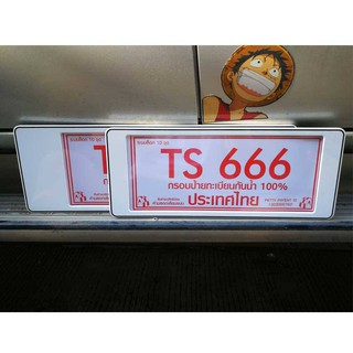 กรอบป้ายกันน้ำ กรอบป้ายรถ รุ่น TS666 สีขาว 1 คู่ กรอบกลางและกรอบยาว ระบบล็อค 10 จุด แถมฟรี น็อตสำหรับเจาะติดตั้ง