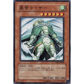 GS01 GS01-JP008Common Raiser the Wind Monarch Gold Serie 2009 Common GS01-JP008 0807056128031