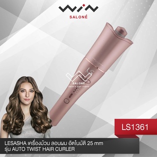 LESASHA เลอซาช่า เครื่องม้วน ลอนผม อัตโนมัติ 25 mm รุ่น AUTO TWIST HAIR CURLER LS1639 (LS1361) ปรับได้ 4 ระดับ ประกัน2ปี