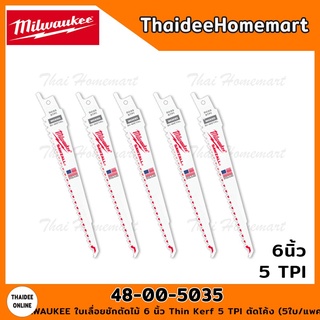 MILWAUKEE ใบเลื่อยชักตัดไม้ 6 นิ้ว Thin Kerf 5 TPI รุ่น 48-00-5035 ตัดโค้ง (5ใบ/แพค)