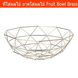 ที่ใส่ผลไม้ ถาดใส่ผลไม้ ผัก อาหาร ทองเหลือง สีทอง12x35ซม. Fruit Basket Vegetable Basket Fruit Bowl Brass - Gold 12x35cm