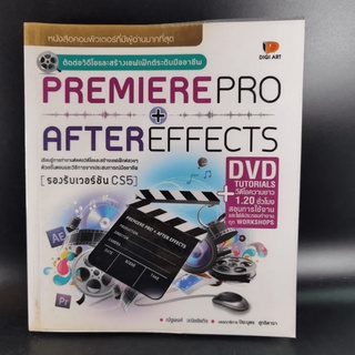 Premiere Pro + After Effects (รองรับเวอร์ชั่น CS5) มีซีดี​