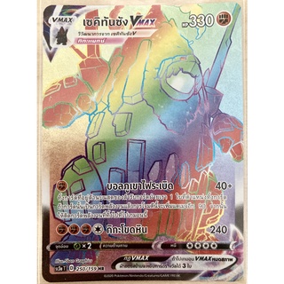 [ของแท้] เซคิทันซัง Vmax (HR) SC3a T 250/159 การ์ดโปเกม่อน ภาษาไทย Pokemon Trading Card Game