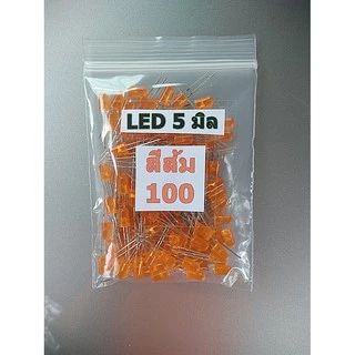led 5mm หลอดสี ไดโอดเปล่งแสง 100 หลอด