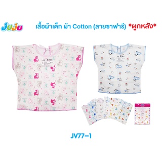 📢น่ารัก ใส่สบาย✅JV77-1/78-3 เสื้อเด็กแรกเกิด แบบผูกหน้า/ผูกหลัง (คละลาย) กางเกงเด็กแรกเกิด ผ้า COTTON (คละลายการ์ตูน)