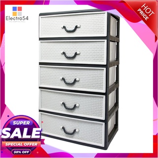 เอโร่ ตู้ลิ้นชัก 5 ชั้น ลายหวาย รุ่น 1078M5Drawer 5 Tiers #1078M5