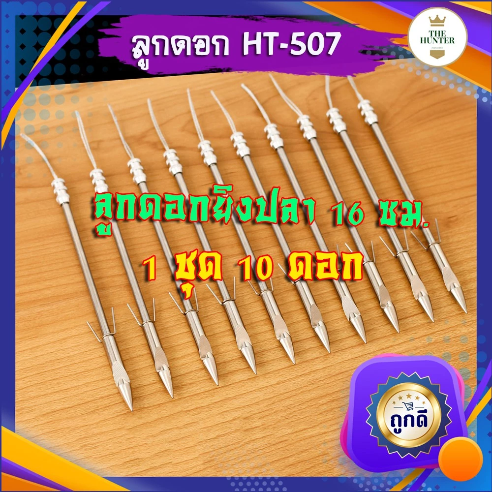ลูกดอกยิjปลา ชุด 10 ลูก ขนาด 14.5 ซม. เนื้อสแตนเลส ถอดประกอบได้ แข็งแรง ทนทานไม่เป็นสนิม