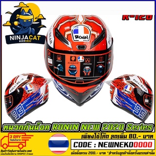 หมวกกันน็อค RONIN HELMET NEW 2020 Series   R-126 (MS1397)