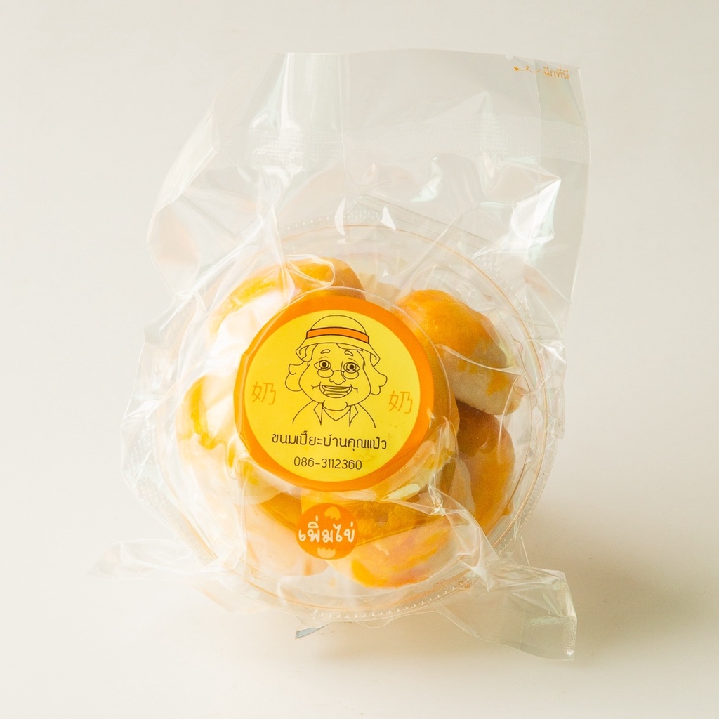 ขนมเปี๊ยะบ้านคุณแป๋ว (แป้งบางไส้แน่นเปี๊ยะถั่วไข่เค็ม)