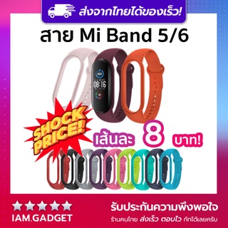 สายนาฬิกา Miband 5 Miband 6 ซิลิโคน สำหรับ Xiaomi Miband Mi Band 5 6 สายซิลิโคน คุณภาพดี สีสดใส