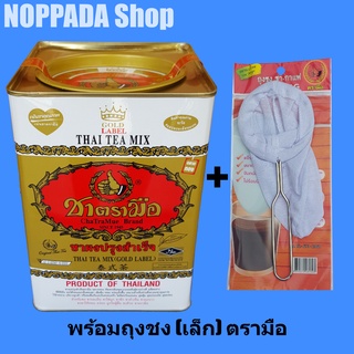 ชาตรามือกระป๋อง ฉลากทอง 450g พร้อมถุงชงชาเล็ก ชาไทยกระป๋อง ชาตรามือสีทอง ชาไทยตรามือ ชาแดงตรามือ ชาตรามืออัสสัม ชาไทย