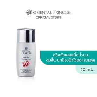 กันแดดน้ำนม Oriental Princess Age Defense  Milk For Face SPF50PA++++( 50 ml.)